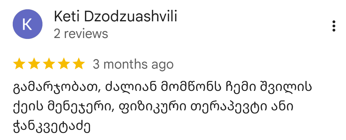 ქეთი ძოძუაშვილი